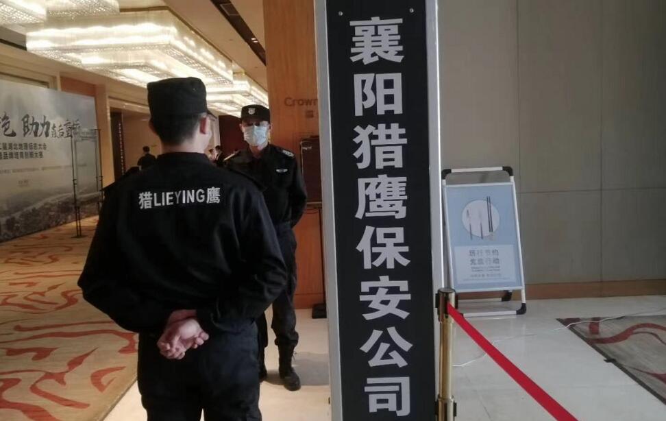 獵鷹保安為第二屆湖北地理標(biāo)志大會(huì)保駕護(hù)航！