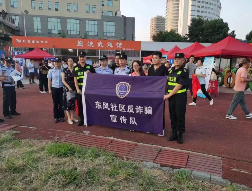 “獵鷹義警”協(xié)助東風(fēng)社區(qū)進(jìn)行“全民反詐騙”宣傳活動