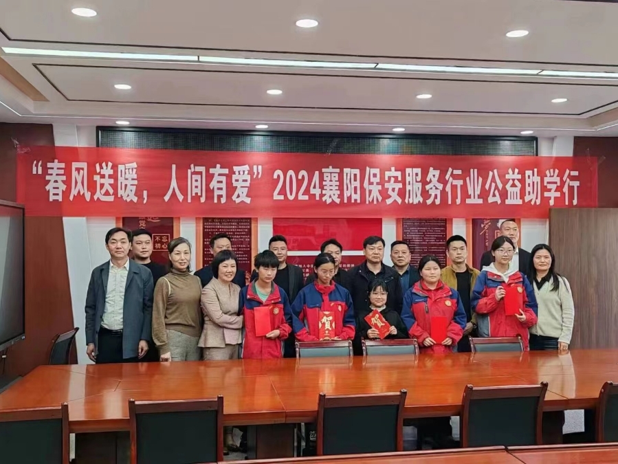 2024襄陽保安行業(yè)公益助學(xué)行，獵鷹在行動