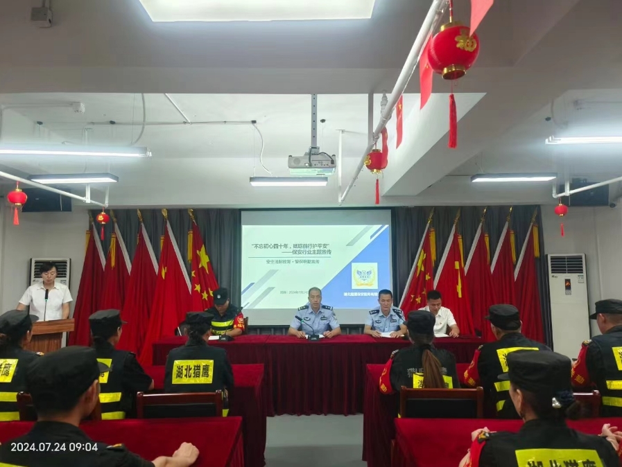 “不忘初心四十年，砥礪前行護平安”為主題的保安行業(yè)宣傳活動