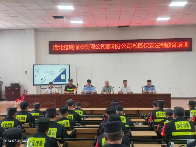 獵鷹保安公司棗陽(yáng)分公司組織校園在職保安員，集中開(kāi)展暑期專(zhuān)業(yè)技能培訓(xùn)